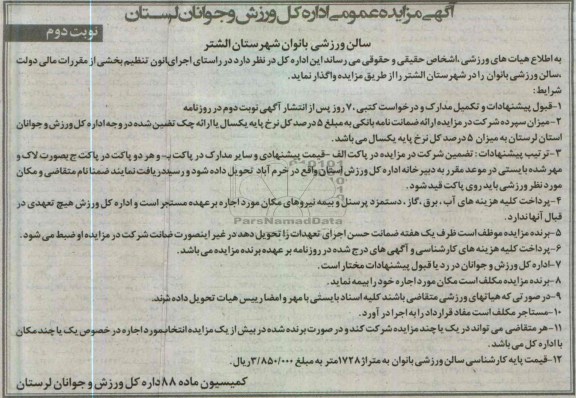 واگذاری سالن ورزشی بانوان