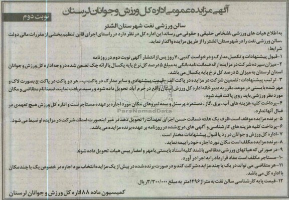 واگذاری سالن ورزشی نفت