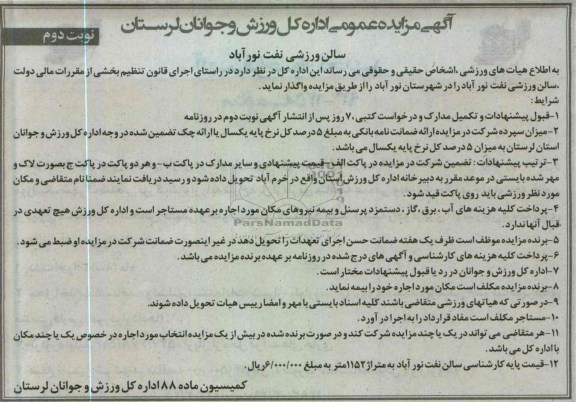 واگذاری سالن ورزشی