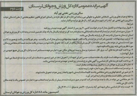 واگذاری سالن ورزشی