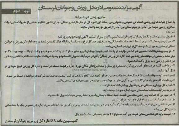 واگذاری سالن ورزشی