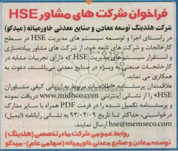 اجرا و توسعه سیستم های مدیریت HSE