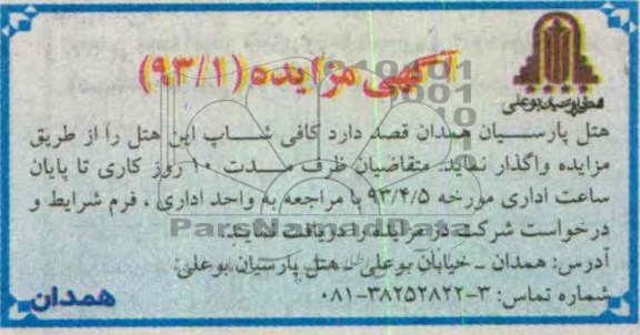 آگهی مزایده , واگذاری کافی شاپ