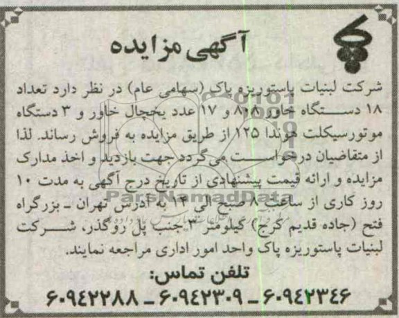 آگهی مزایده , تعداد 18 دستگاه خاور 808 ...