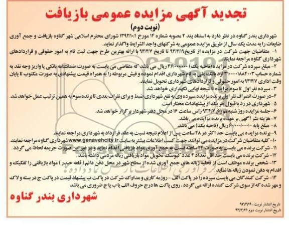 واگذاری بازیافت و جمع آوری ضایعات