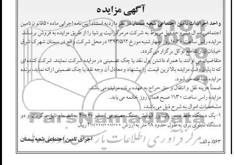آگهی مزایده ,یکدستگاه خط دیس پالیتایزر ...