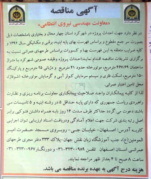 آگهی مناقصه, احداث پروژه وظیفه عمومی ....