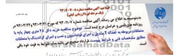 اصلاحیه,خرید دکل 48متری