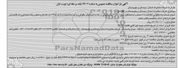 انجام خدمات پاسخگویی اطلاعات 118 استان...