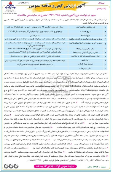تهیه و توزیع غذا و اداره رستوران 