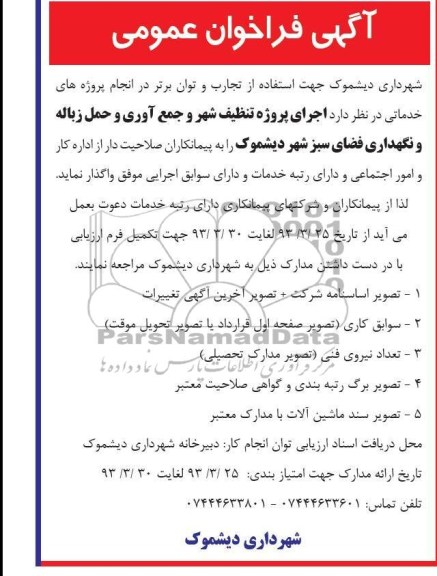 جهت استفاده از تجارب و توان برتر 