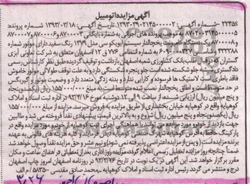 مزایده,یک دستگاه کامیونت یخچالدار