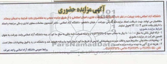 اگهی مزایده حضوری ,فروش اهن الات و ...