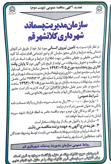 نسبت به تامین نیروی انسانی مورد نیاز