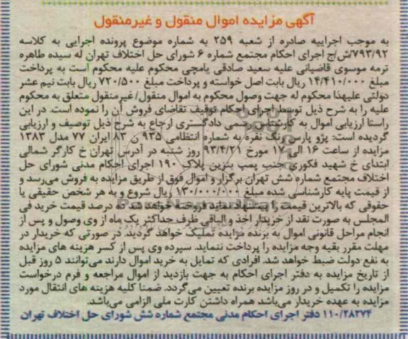 آگهی مزایده اموال منقول و غیر منقول ,
