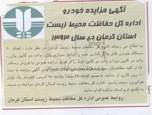 آگهی مزایده خودرو , تعداد 10 دستگاه خودرو قابل پلاک گذاری