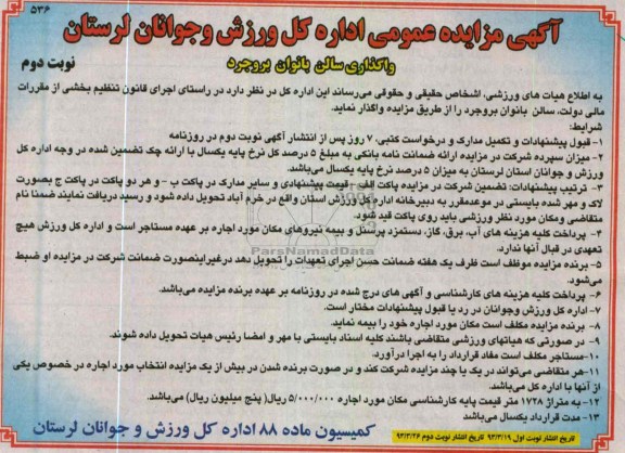 واگذاری سالن بانوان