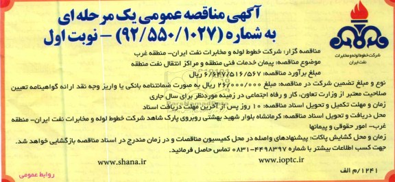 پیمان خدمات فنی منطقه و مراکز انتقال نفت منطقه 