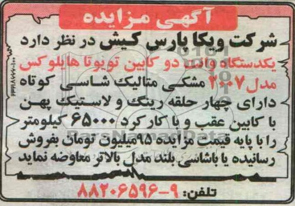 فروش یک دستگاه وانت دو کابین