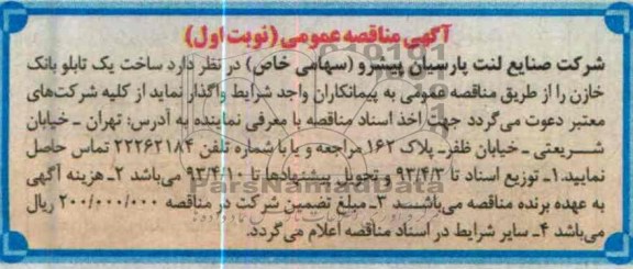 ساخت یک تابلو بانک خازن 