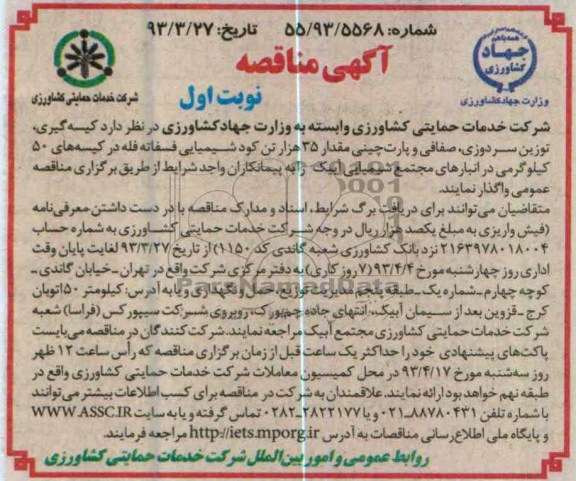کیسه گیری , توزین , سردوزی صفافی و ...