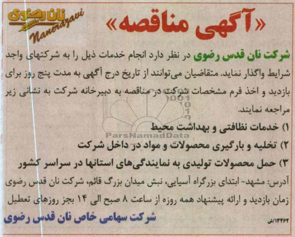 خدمات نظافتی و بهداشت محیط  ...