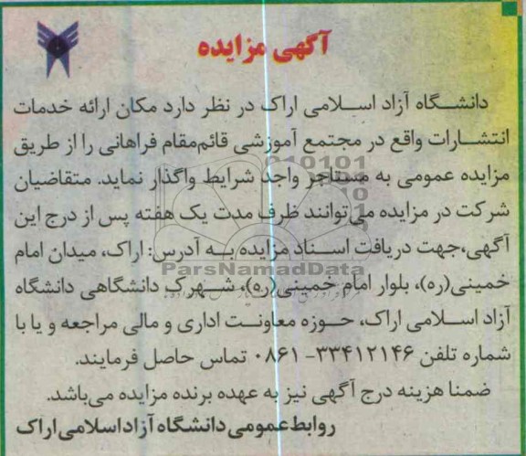اگهی مزایده,ارائه خدمات انتشارات