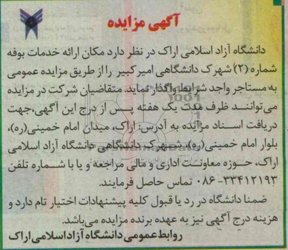 اگهی مزایده,ارائه خدمات بوفه