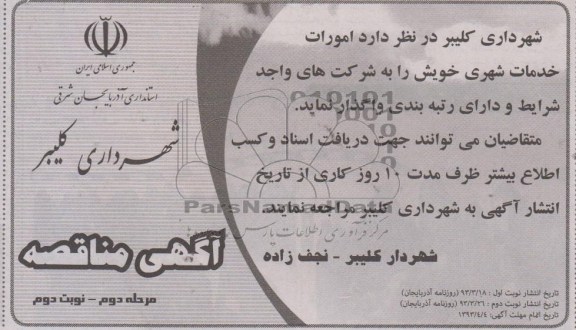 امورات خدمات شهری خویش 