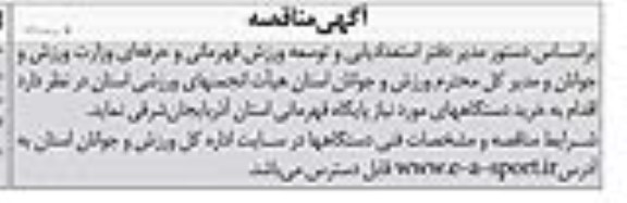 آگهی مناقصه , خرید دستگاههای مورد نیاز پایگاه قهرمان