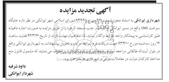 اجاره جایگاه سوخت CNG