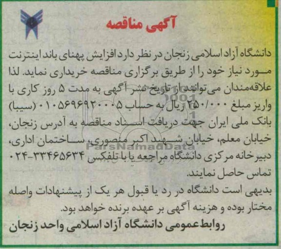 افزایش پهنای باند اینترنت مورد نیاز 