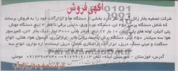 اگهی فروش ,فروش بخشی از دستگاه ها و ابزارالات خود