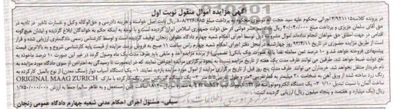 آگهی مزایده اموال منقول , فروش یک دستگاه آسیاب دوار و یک دستگاه گیر بکس سبز رنگ کار کرده و ...