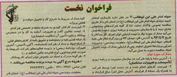 فراخوان نخست , بازسازی استخر