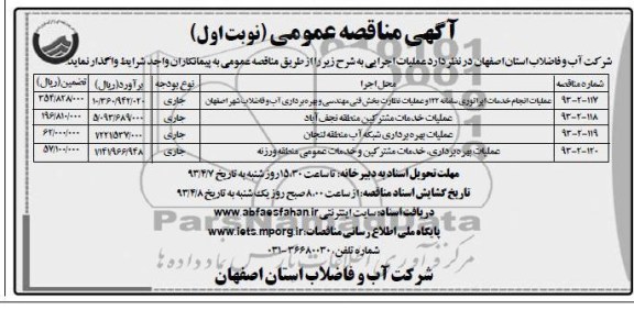 عملیات انجام خدمات اپراتوری سامانه 122 و ...