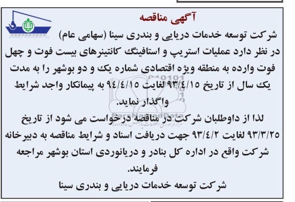 عملیات استریپ واستافینگ کانتینرهای بیست فوت  و.. 