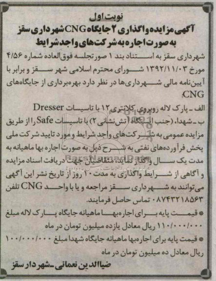 بهره برداری از 2 جایگاه CNG