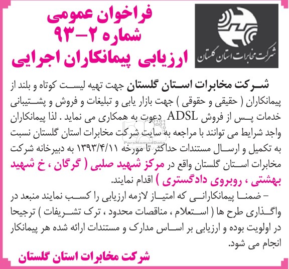 جهت بازاریابی و تبلیغات و فروش پشتیبانی ...