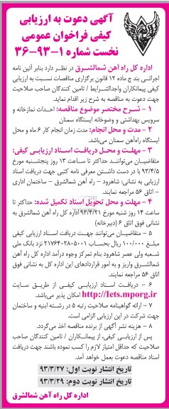 آگهی دعوت به ارزیابی کیفی , احداث نمازخانه و سرویس بهداشتی و وضوخانه