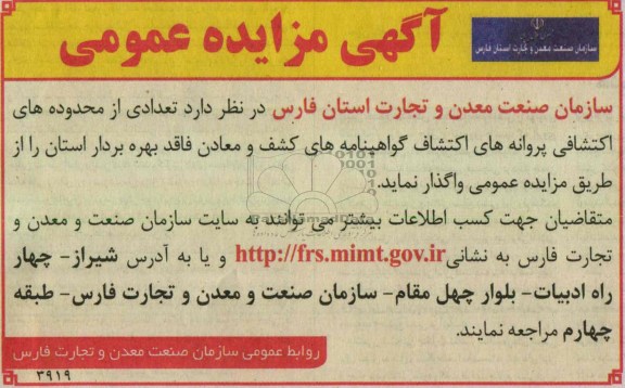اگهی مزایده عمومی,واگذاری تعدادی از محدوده های اکتشافی