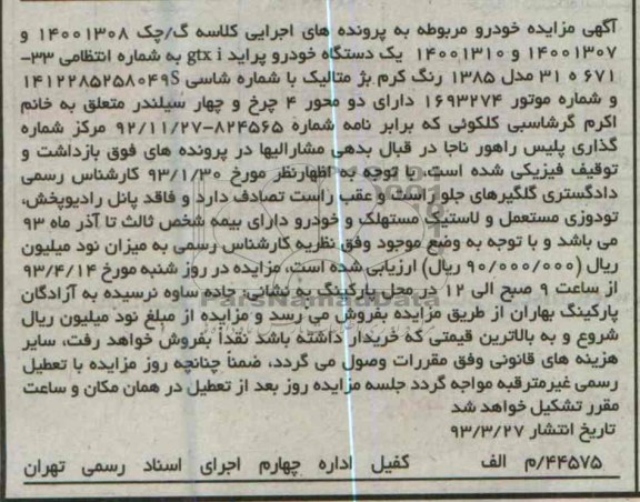 مزایده,یکدستگاه خودرو پراید