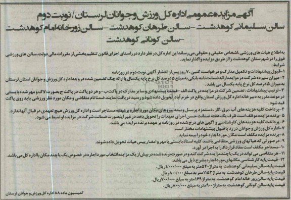 واگذاری سالن های ورزشی