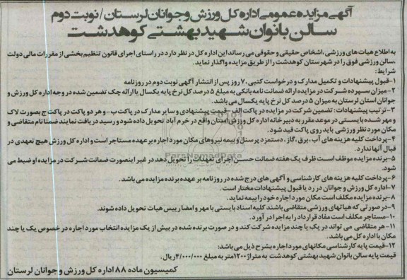واگذاری سالن ورزشی بانوان