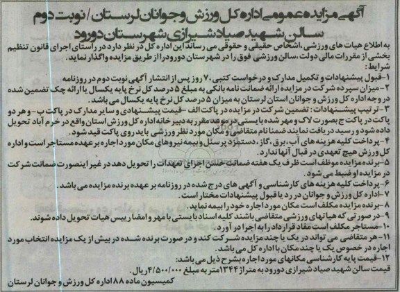 واگذاری سالن ورزشی 