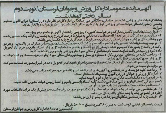 واگذاری سالن ورزشی