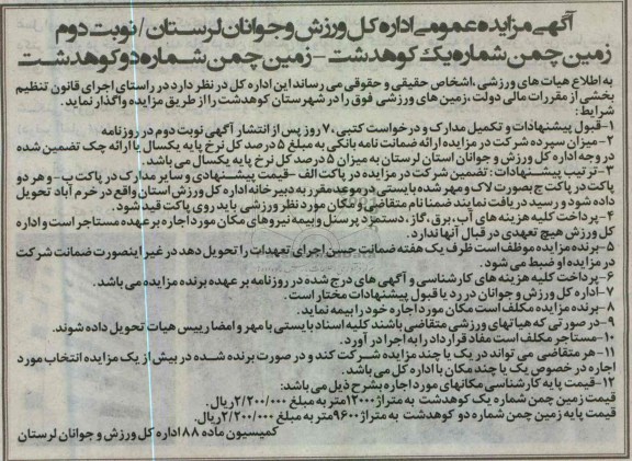 واگذاری سالن ورزشی