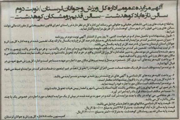 واگذاری سالن ورزشی