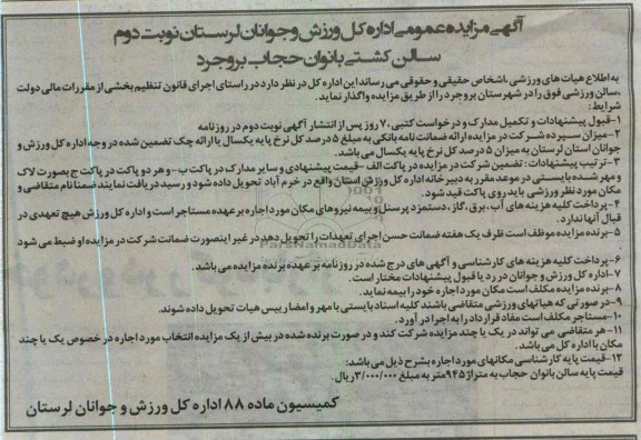 اگھی مزایده عمومی ,واگذاری سالن کشتی