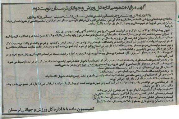 اگھی مزایده عمومی ,واگذاری سالن ورزشی